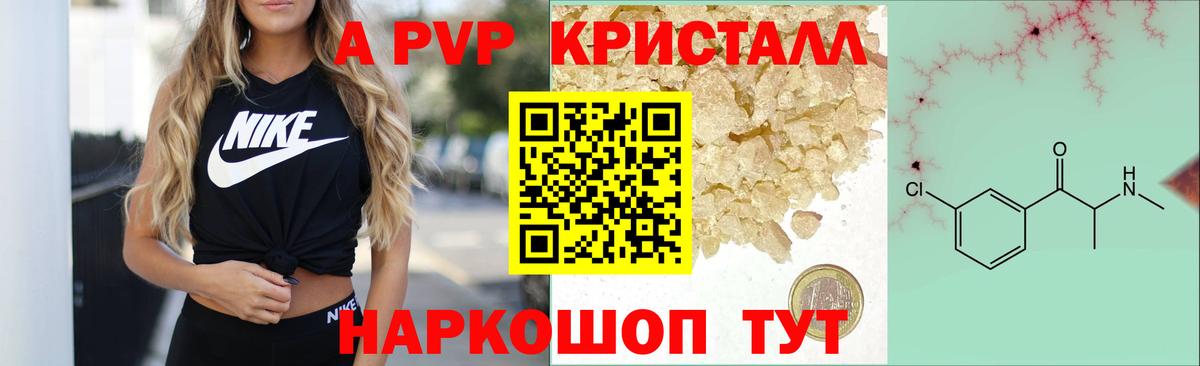 A-PVP кристаллы  A PVP крисы CK  Альфа ПВП Crystall  А ПВП  Махачкала  Вход с VPN 