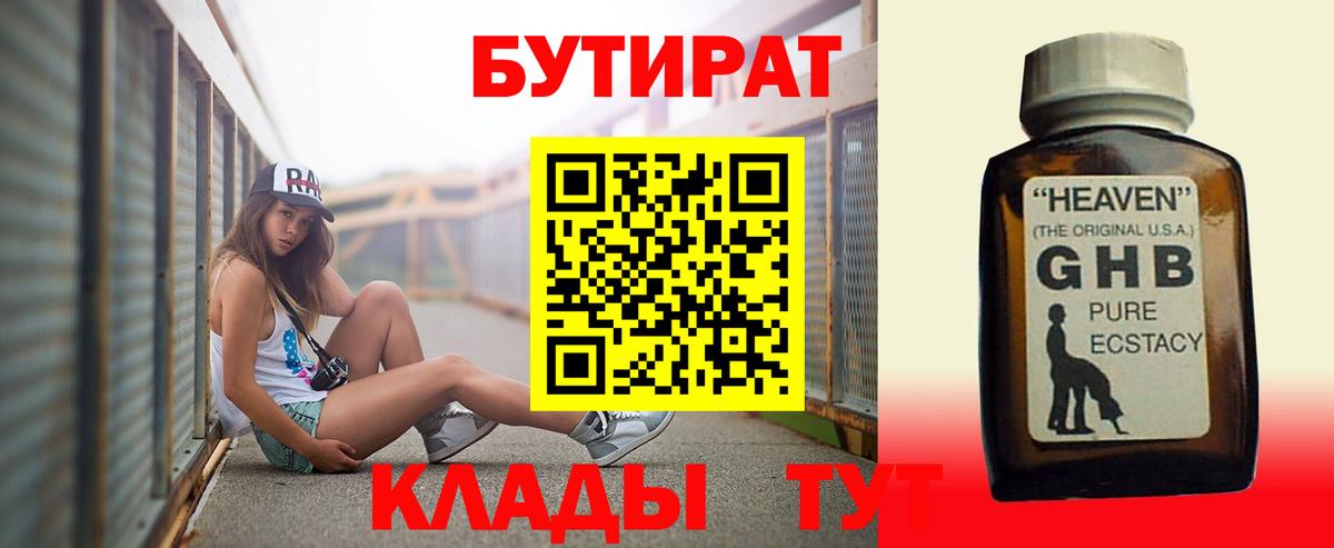 Бутират бутик  Вход с VPN  Махачкала 