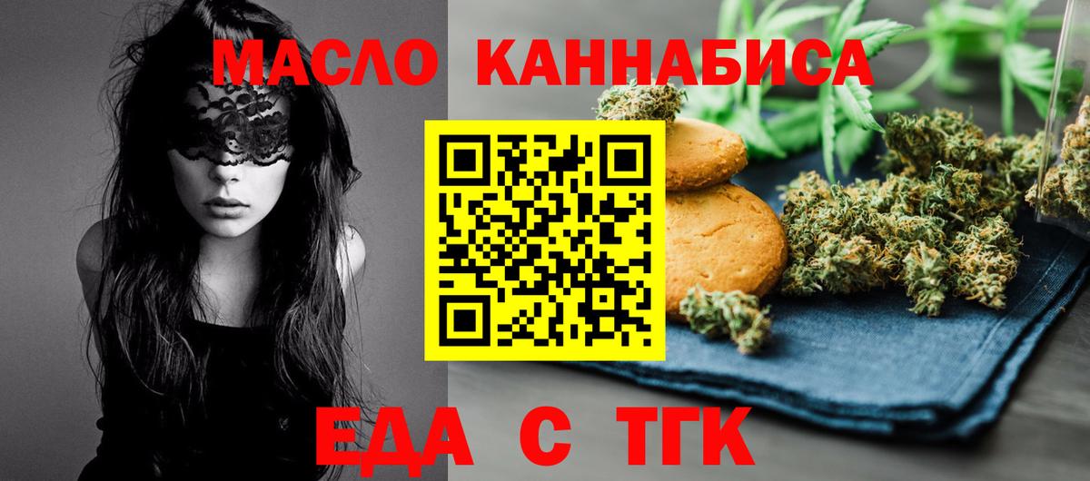 Махачкала  Еда ТГК конопля  Вход с VPN 
