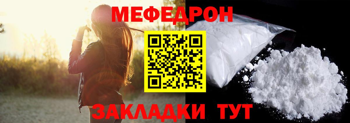 Мефедрон кристаллы Махачкала