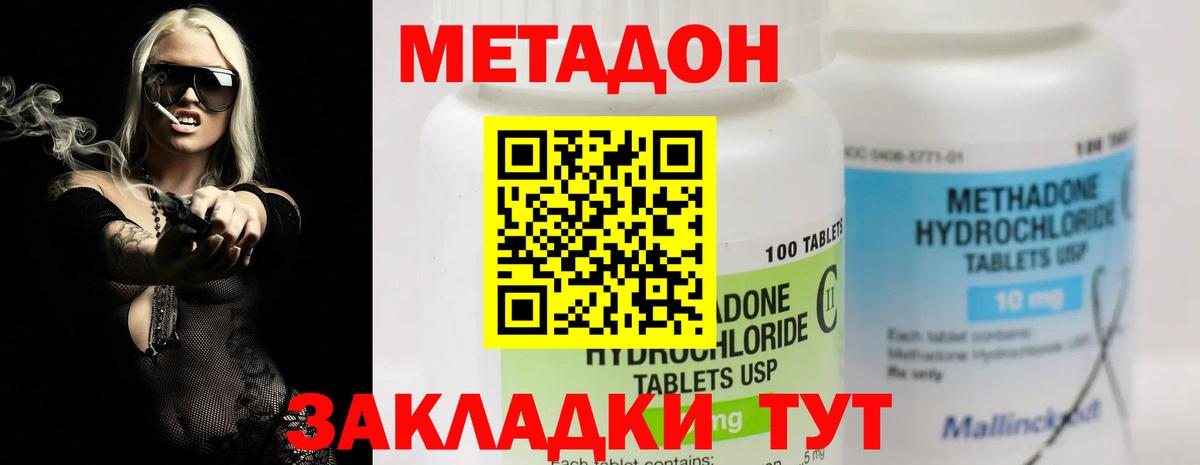 МЕТАДОН methadone Махачкала