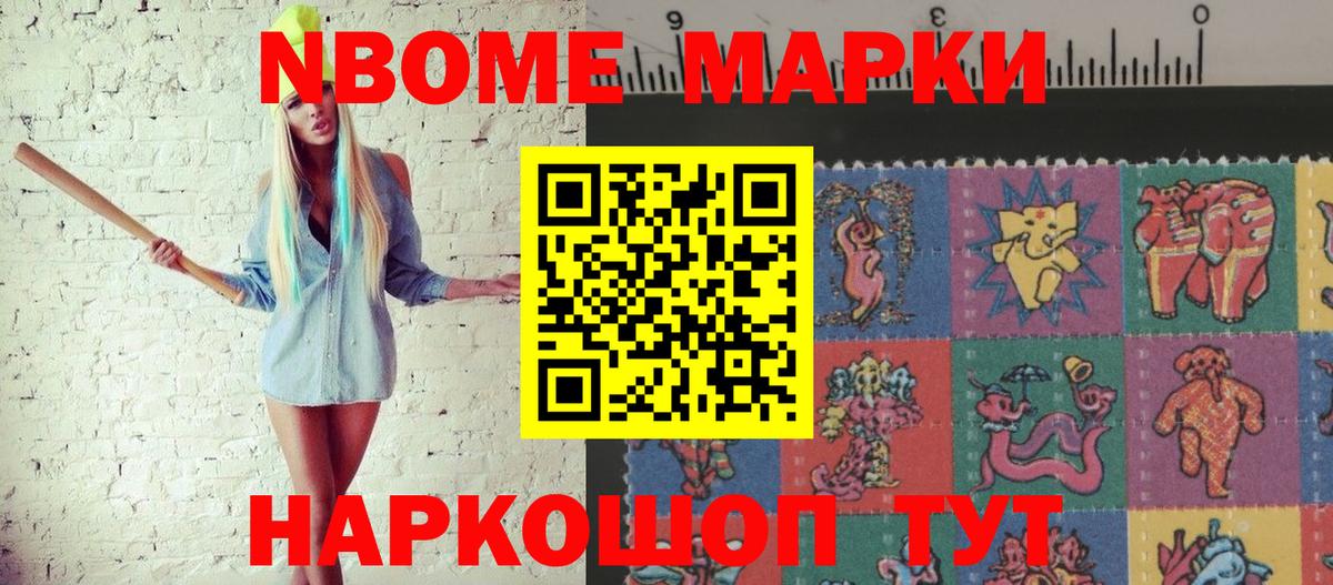 Марки NBOMe 1,5мг Махачкала